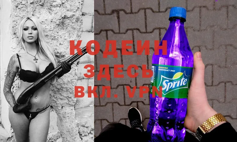 где можно купить наркотик  blacksprut ссылки  Кодеиновый сироп Lean Purple Drank  Чистополь 